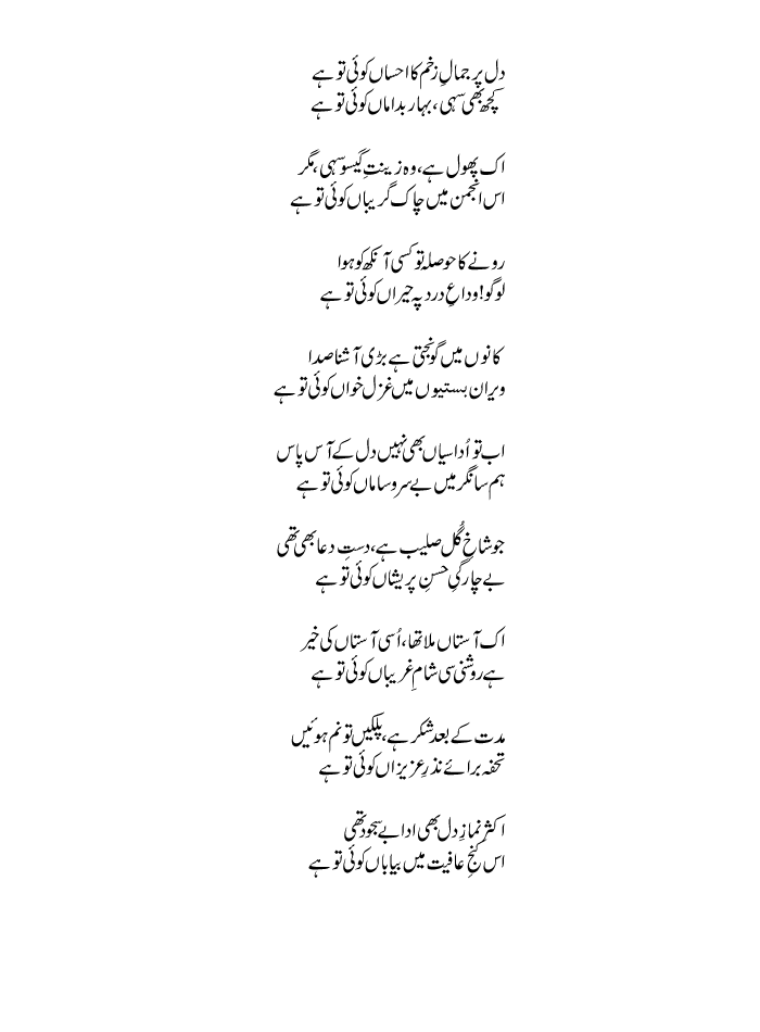 dil par jamal e zagham